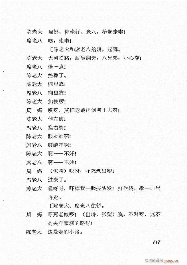 地方戏曲选编 一 61 120(十字及以上)57