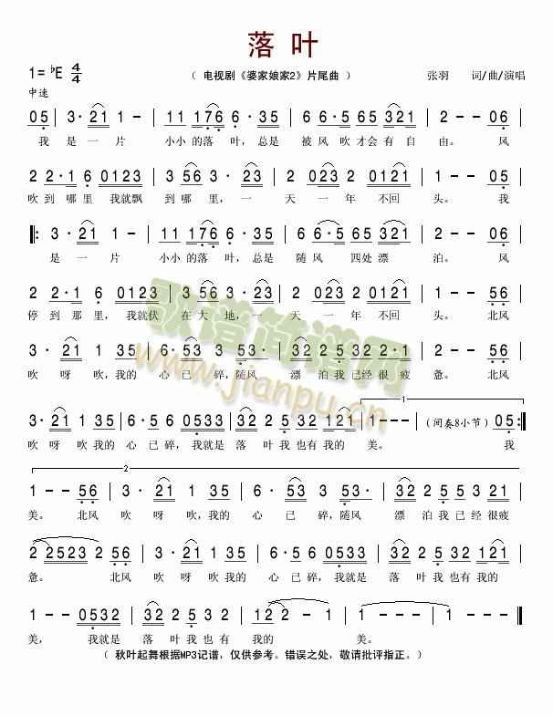 落叶婆家娘家2(七字歌谱)1