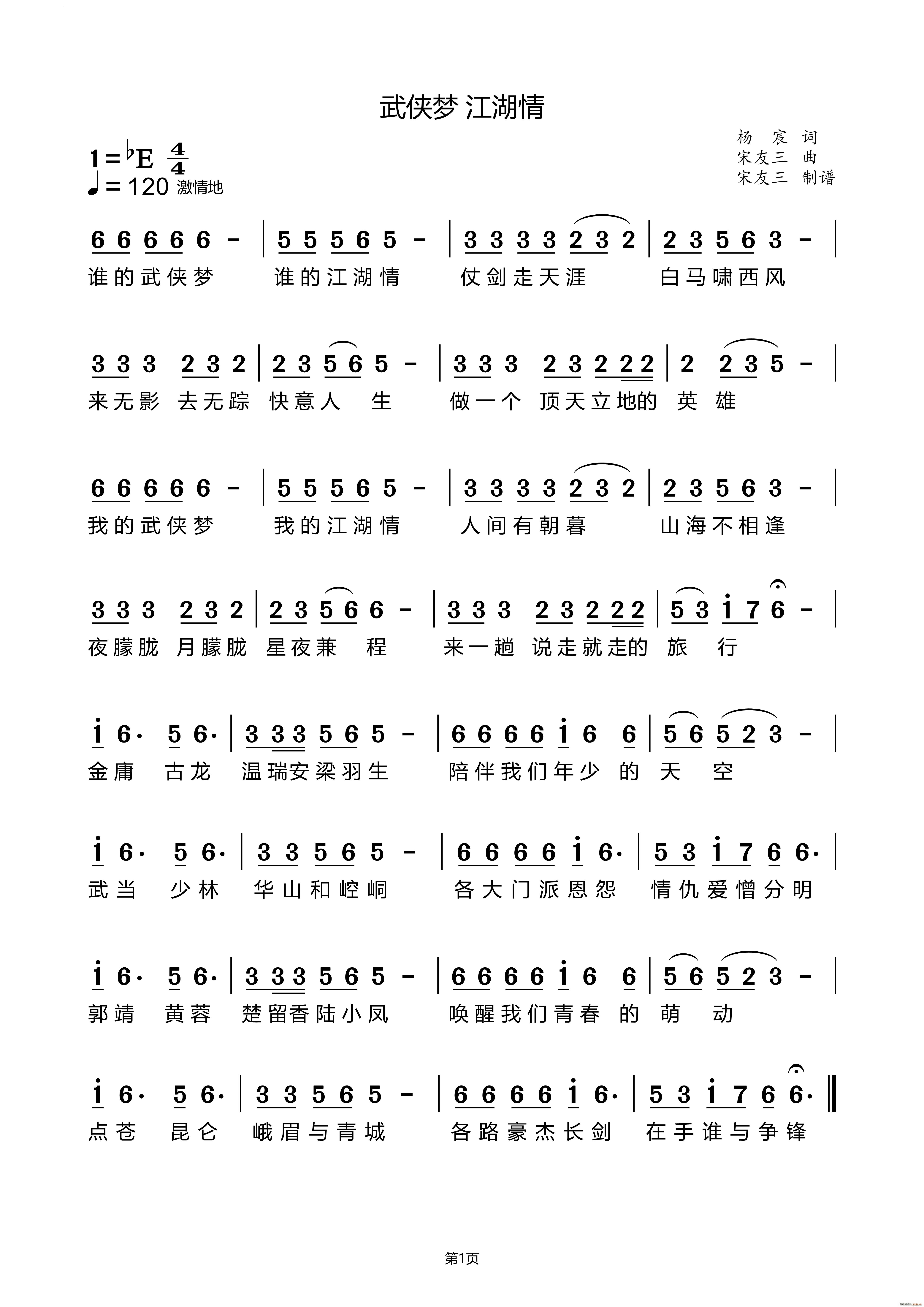 武侠梦江湖情(六字歌谱)1