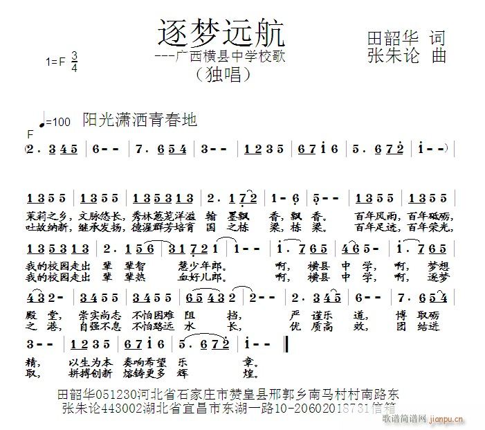 逐梦远航(四字歌谱)1