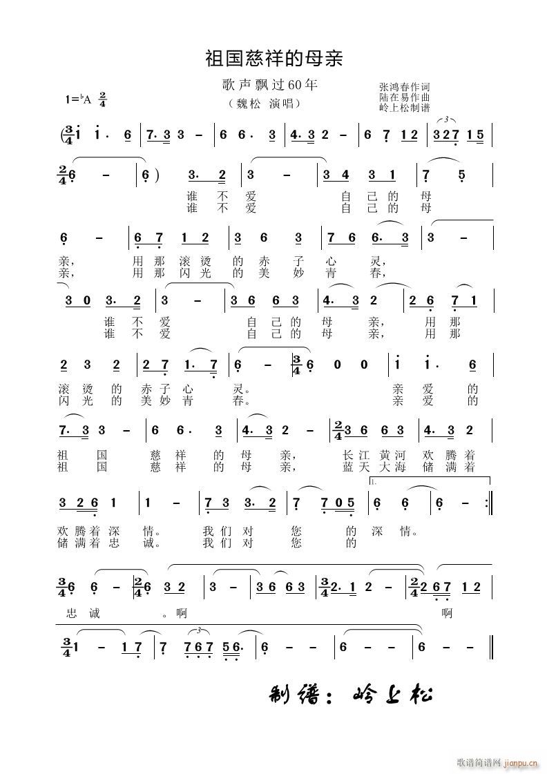 祖国慈祥的母亲 歌声飘过60年 第四场(十字及以上)1