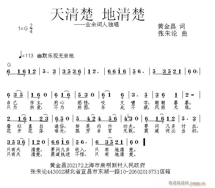 天知道(三字歌谱)1