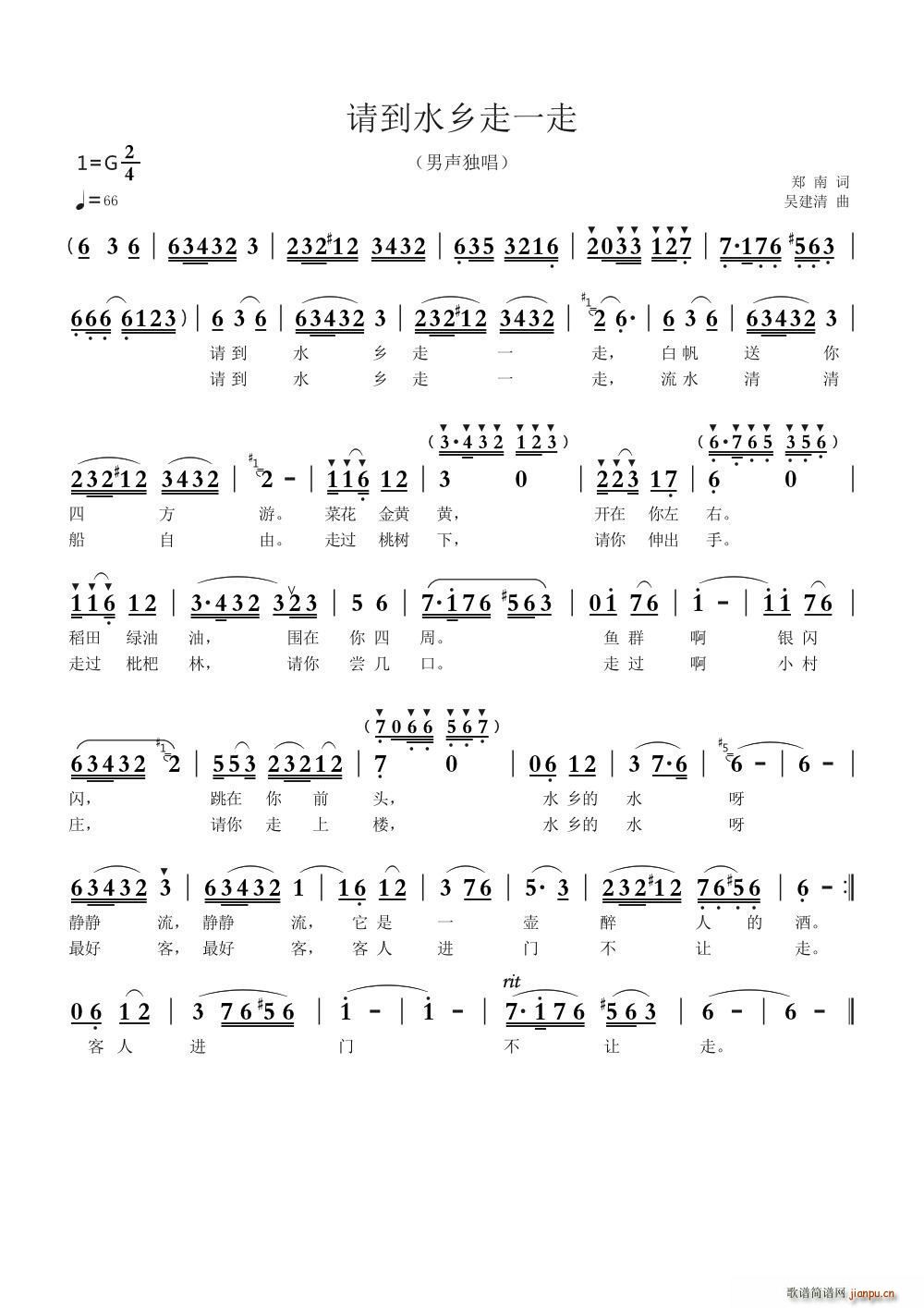 请到水乡走一走 男声独唱(十字及以上)1