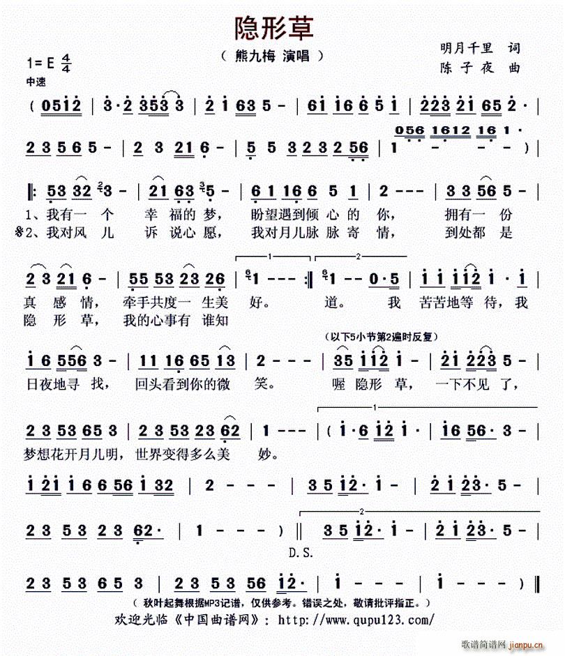 隐形草(三字歌谱)1