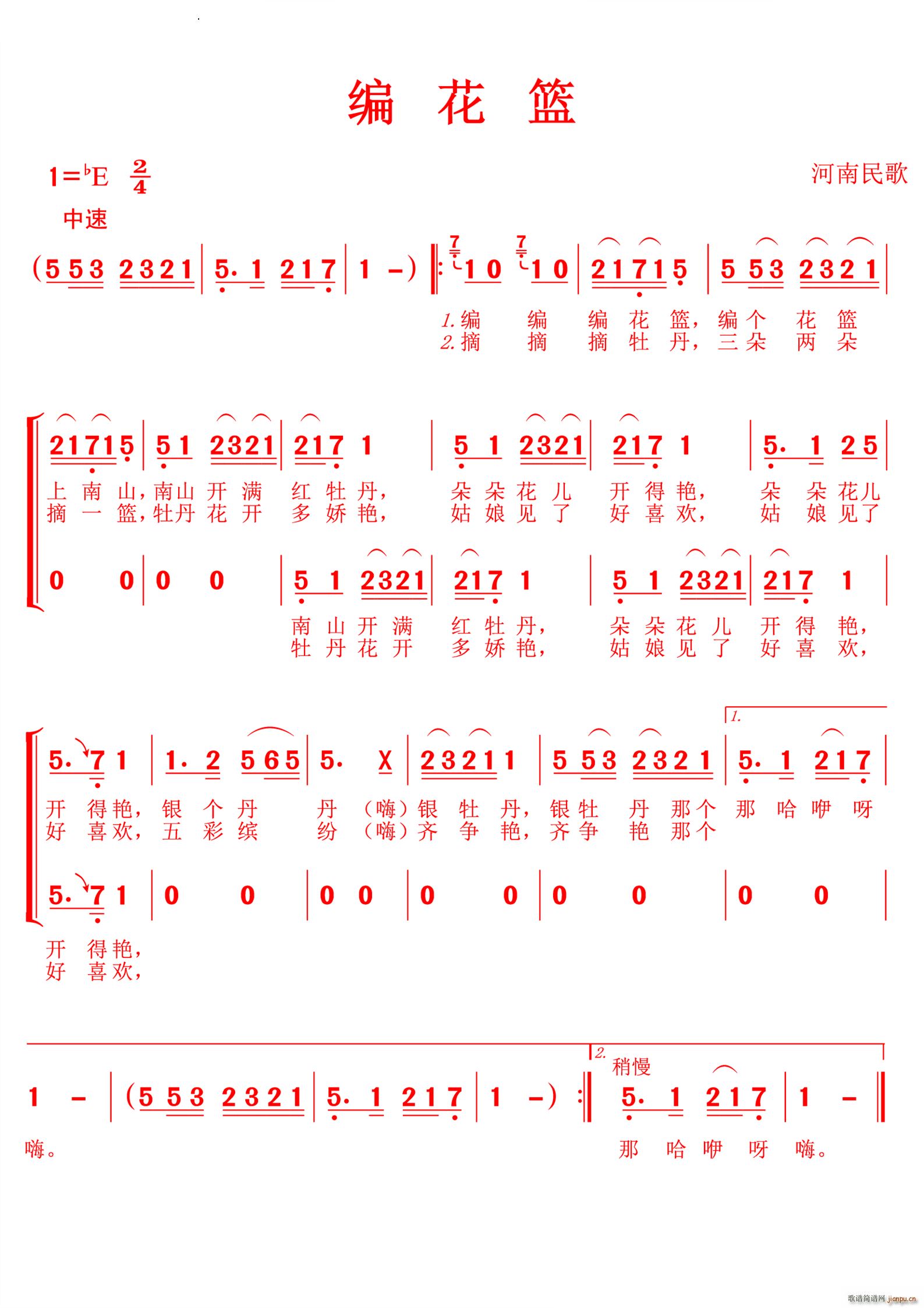 编花篮河南民歌(七字歌谱)1