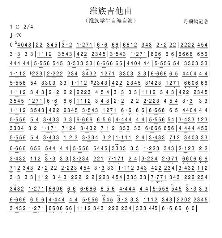 维族吉他曲(五字歌谱)1