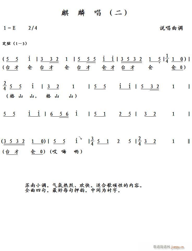 麒麟唱 二(五字歌谱)1