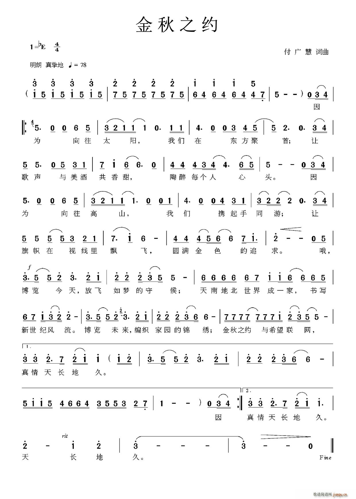 金秋之约(四字歌谱)1