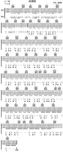 QQ情缘(四字歌谱)1