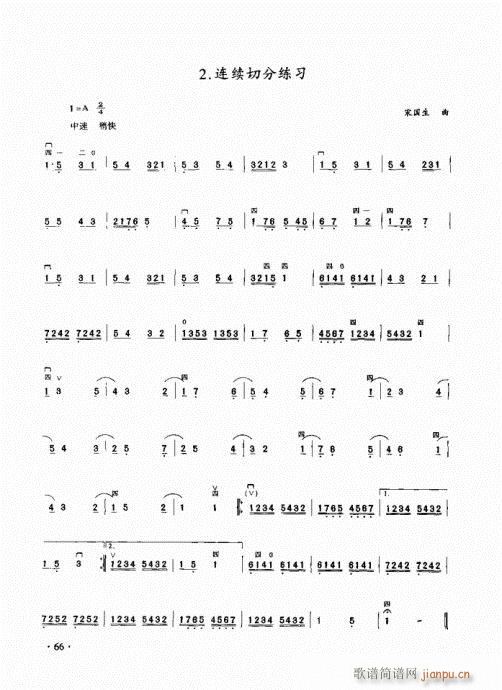 二胡初级教程60-80(二胡谱)6