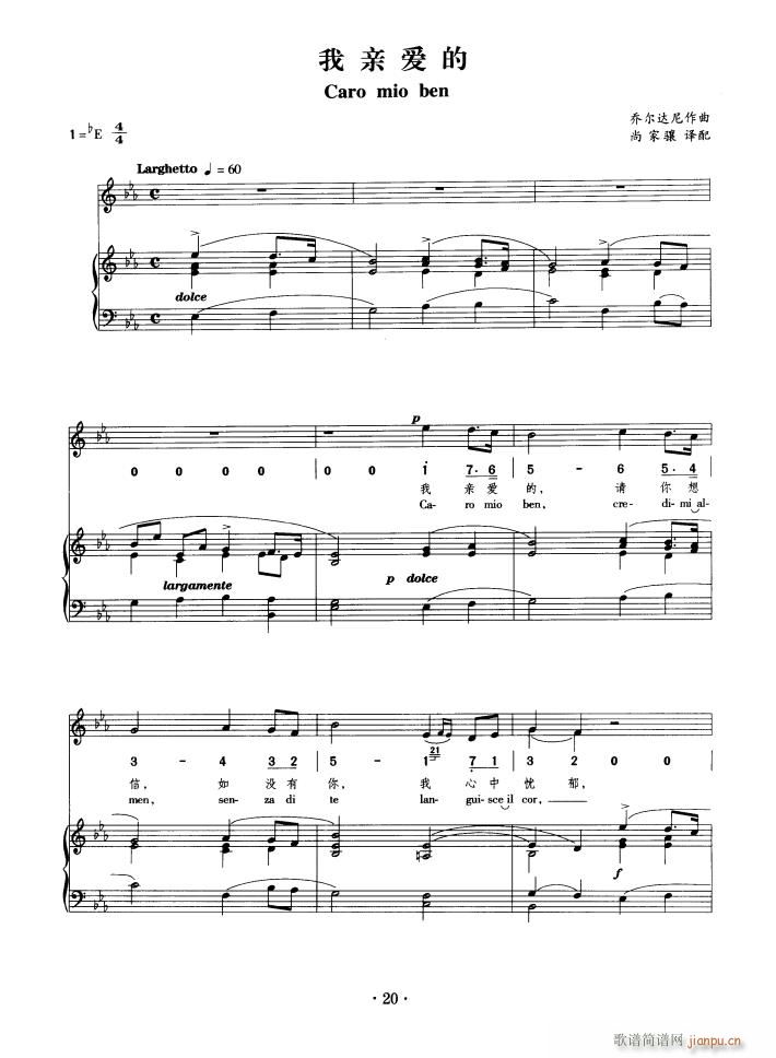 我亲爱的 钢伴谱(钢琴谱)1