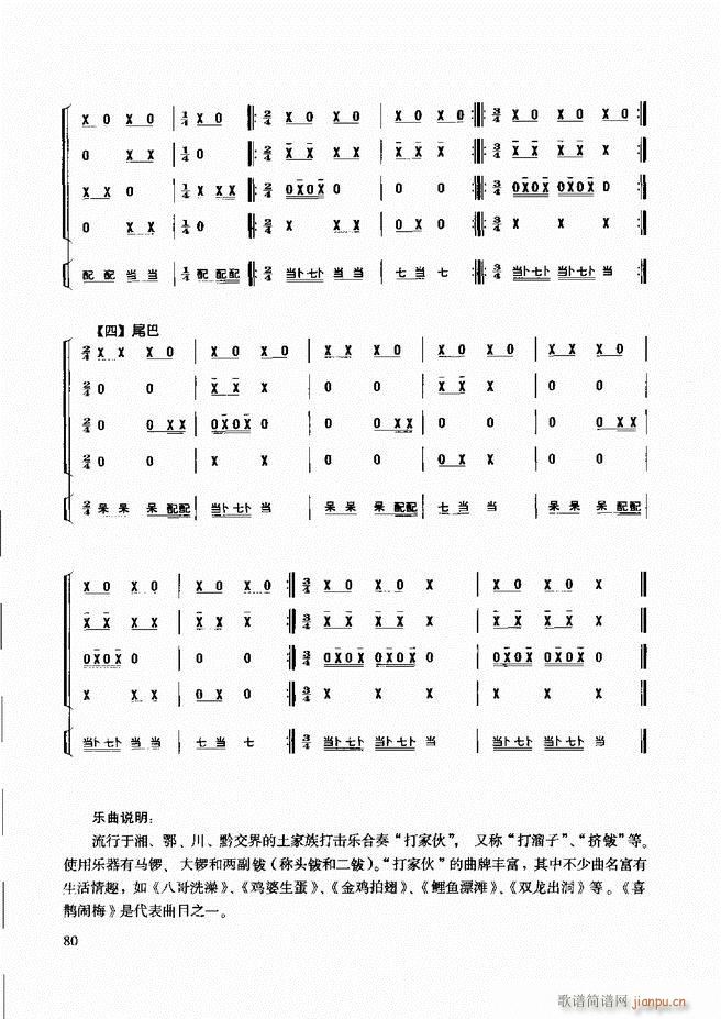 民族打击乐演奏教程 61 120(十字及以上)20