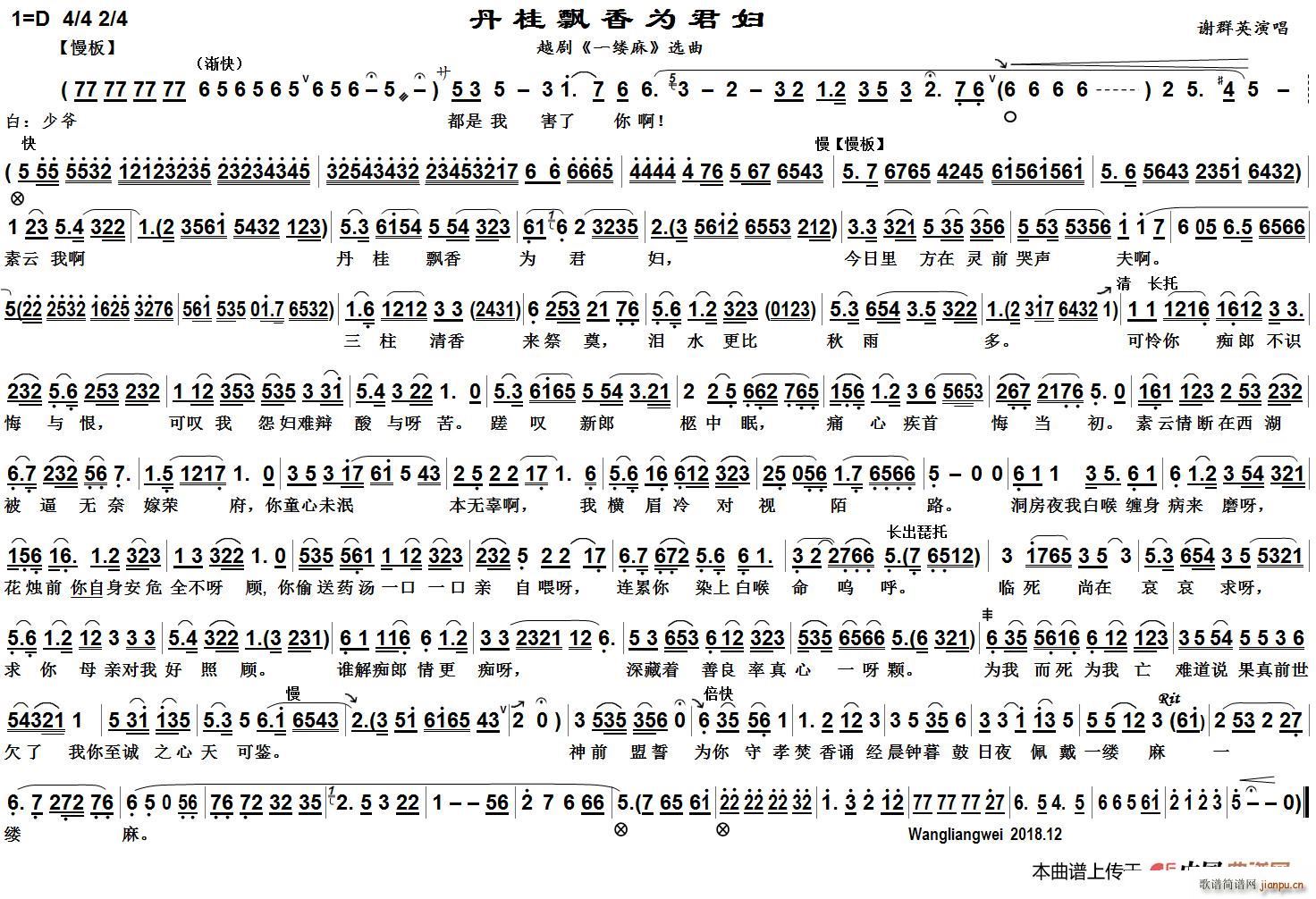 丹桂飘香为君妇 越剧 一缕麻 哭灵(越剧曲谱)1