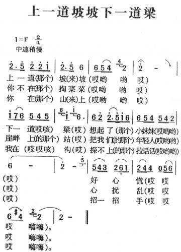 上一道坡坡下一道梁(九字歌谱)1