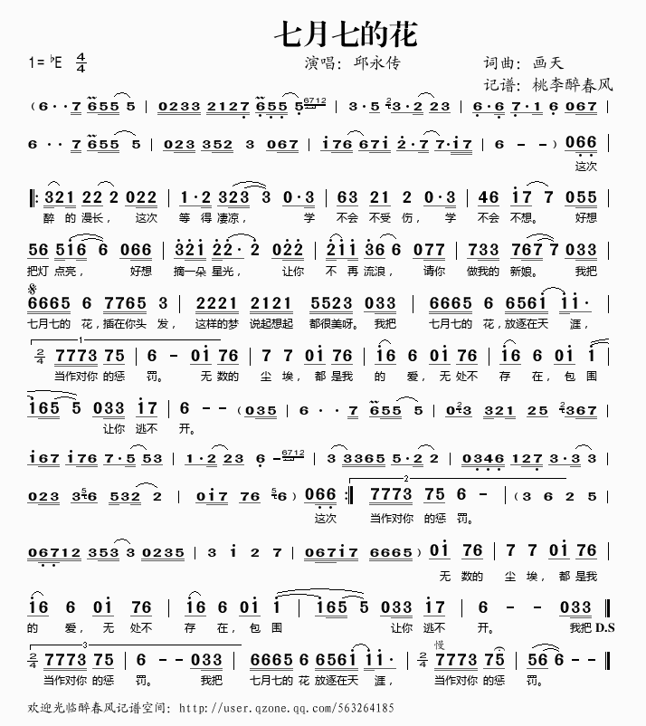 七月七的花(五字歌谱)1