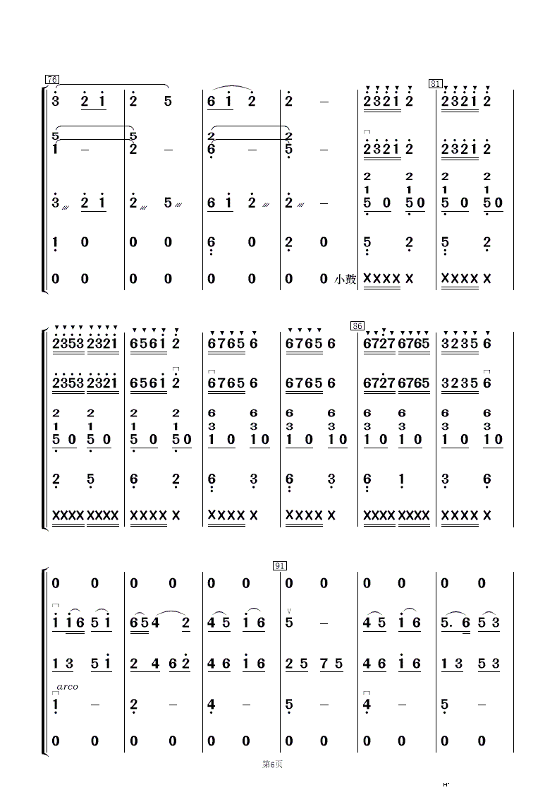 阳光社区 和谐家园 民乐合奏(总谱)6