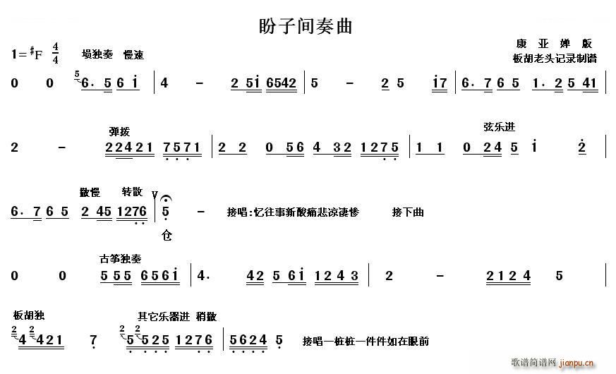 秦腔 忆往事心酸痛悲凉凄惨 清风亭 盼子 选段 秦腔唱谱(十字及以上)5