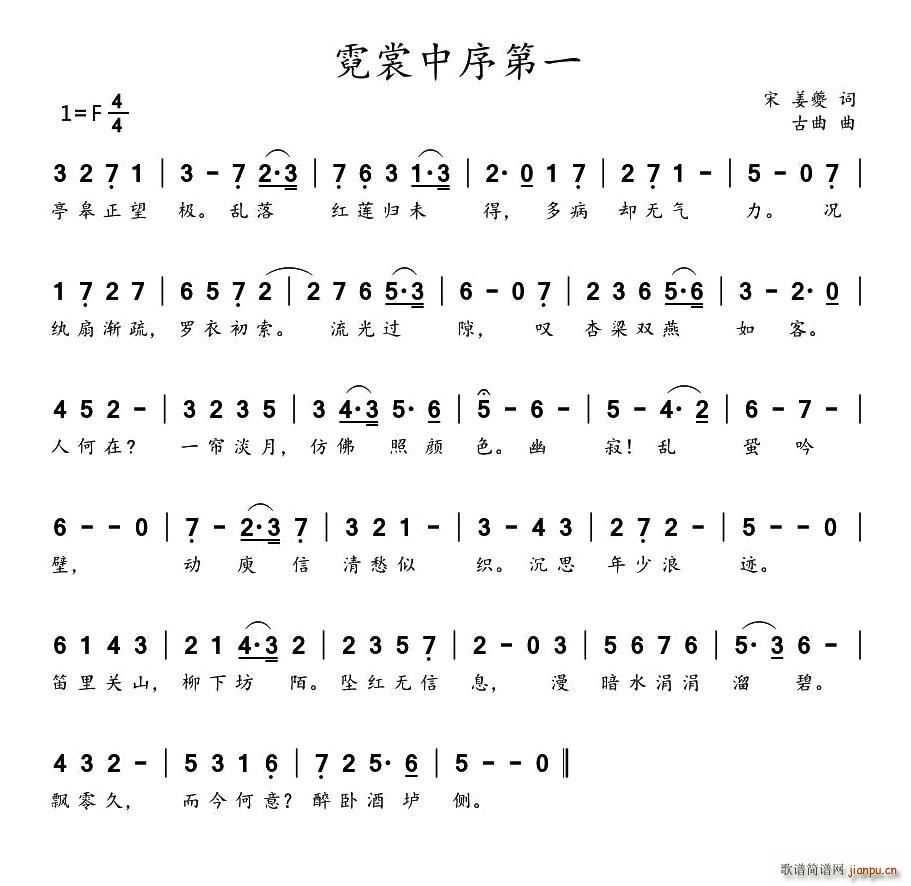 霓裳中序第一(六字歌谱)1