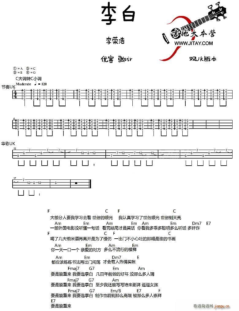 李白 ukulele谱(吉他谱)1