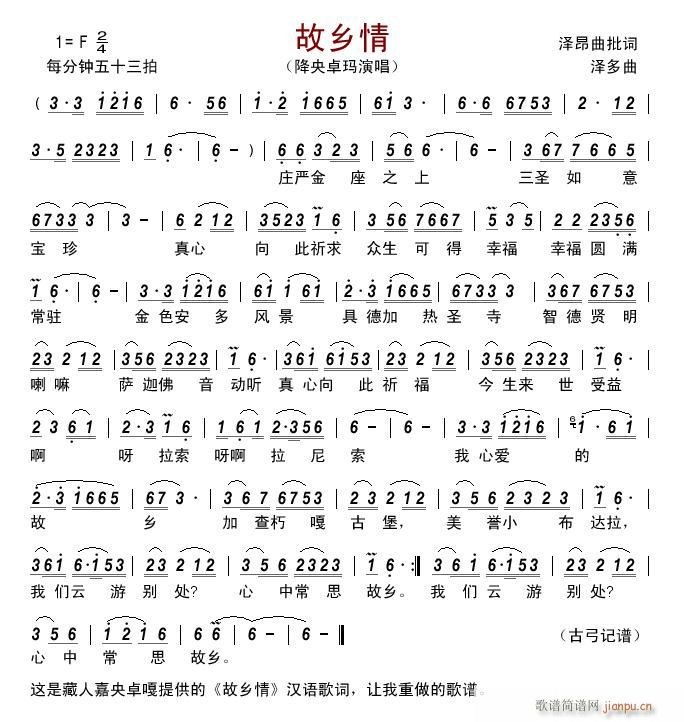 故乡情 汉语版(七字歌谱)1