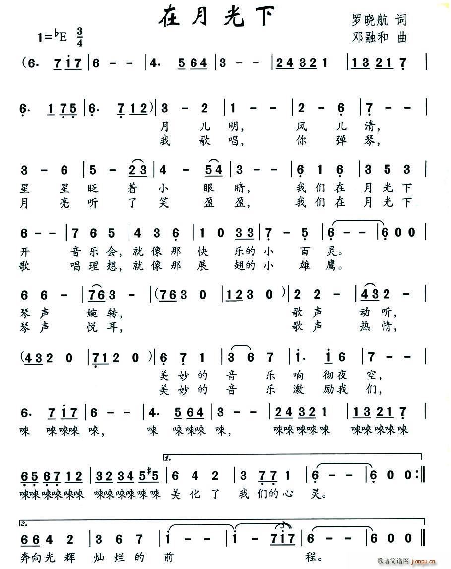 在月光下(四字歌谱)1