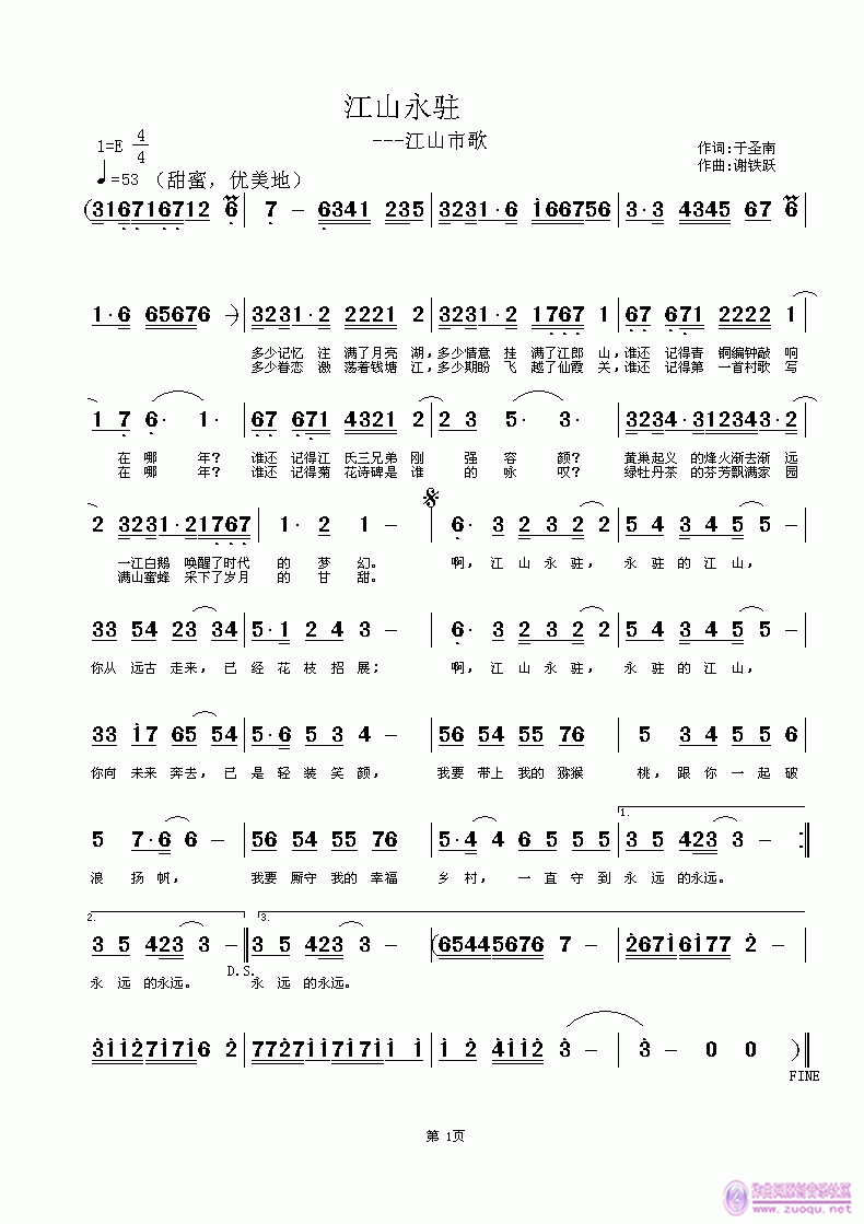 江山永驻(四字歌谱)1