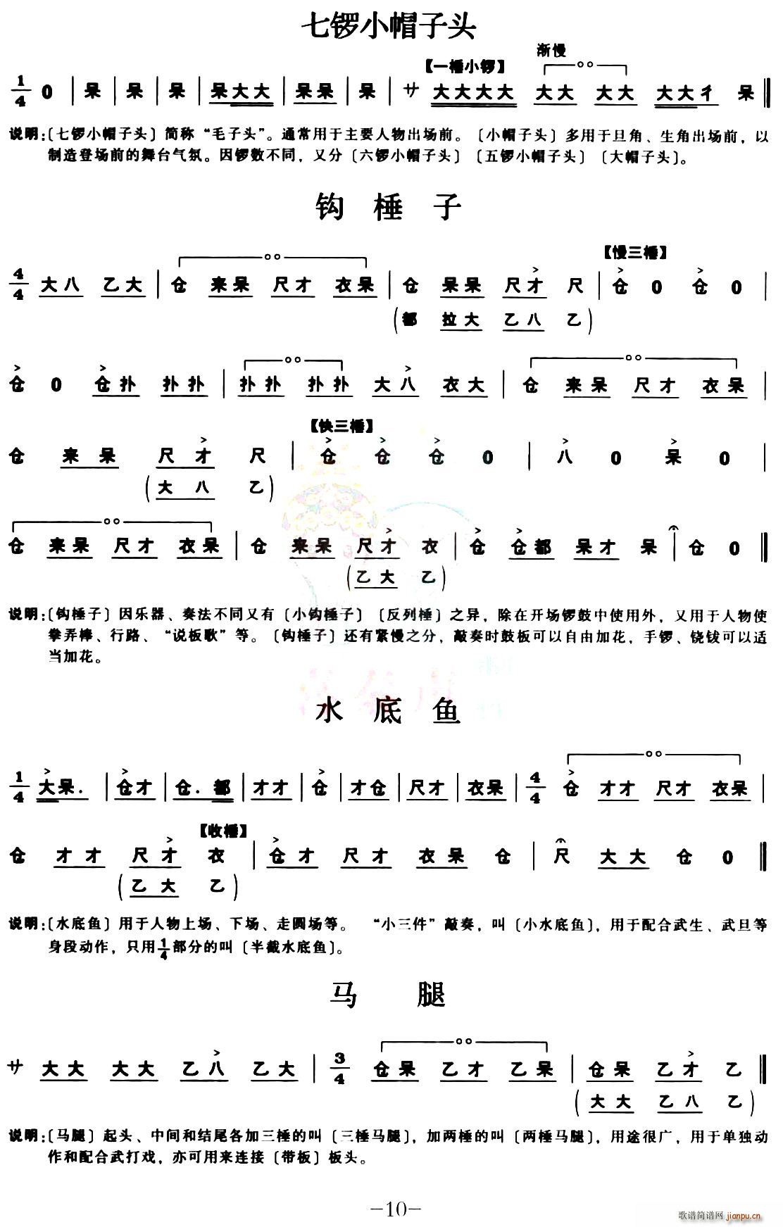 [秦腔]锣鼓谱(七字歌谱)10