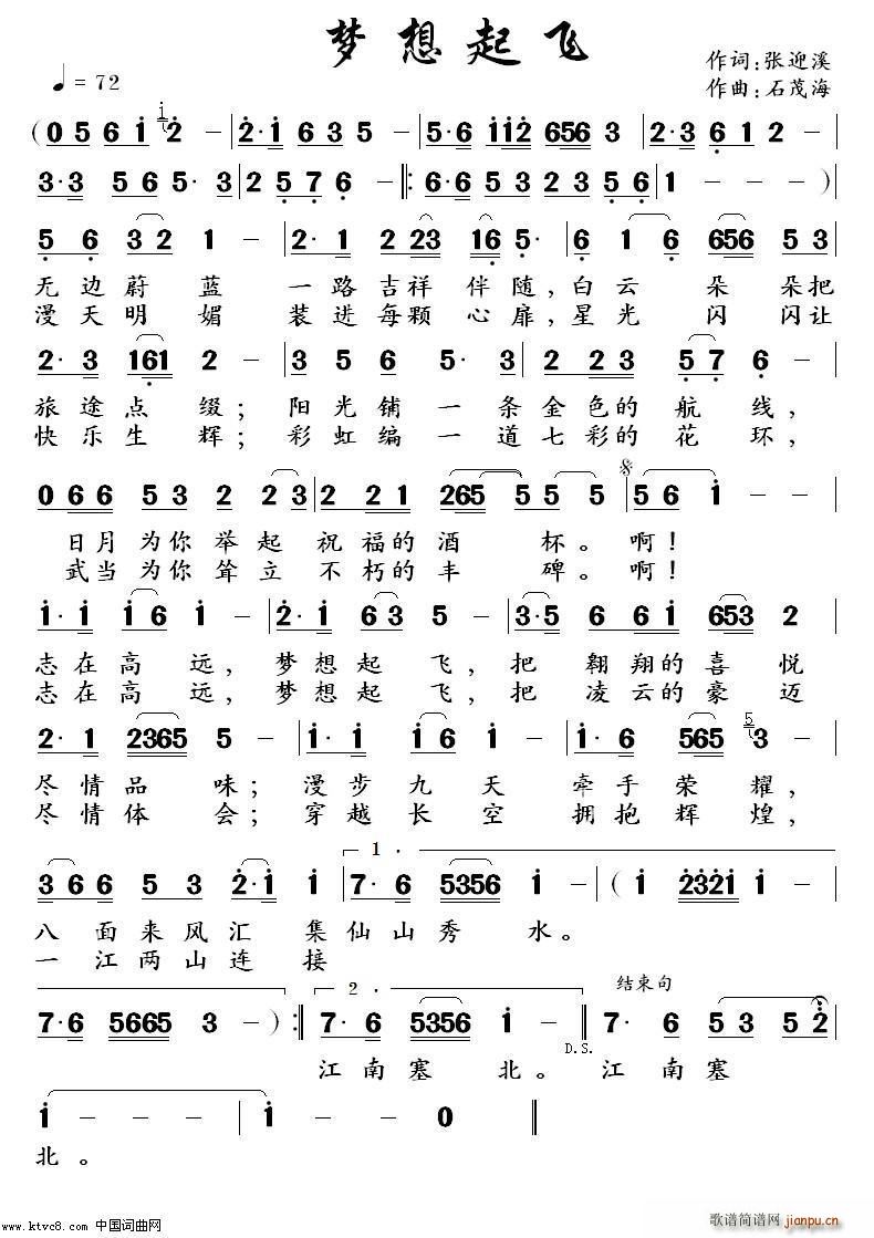 梦 想 起 飞(七字歌谱)1