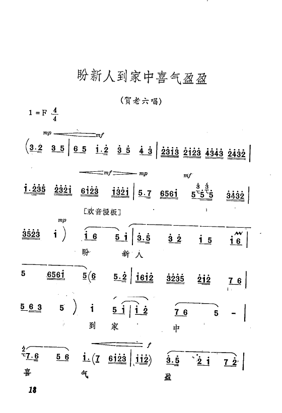 祝福 主要唱腔选 秦腔现代剧 000 050(十字及以上)22