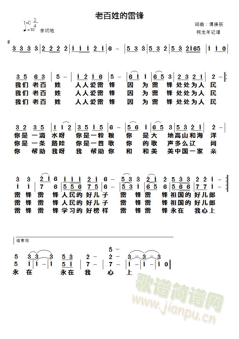 老百姓的雷锋（傅庚辰）(十字及以上)1