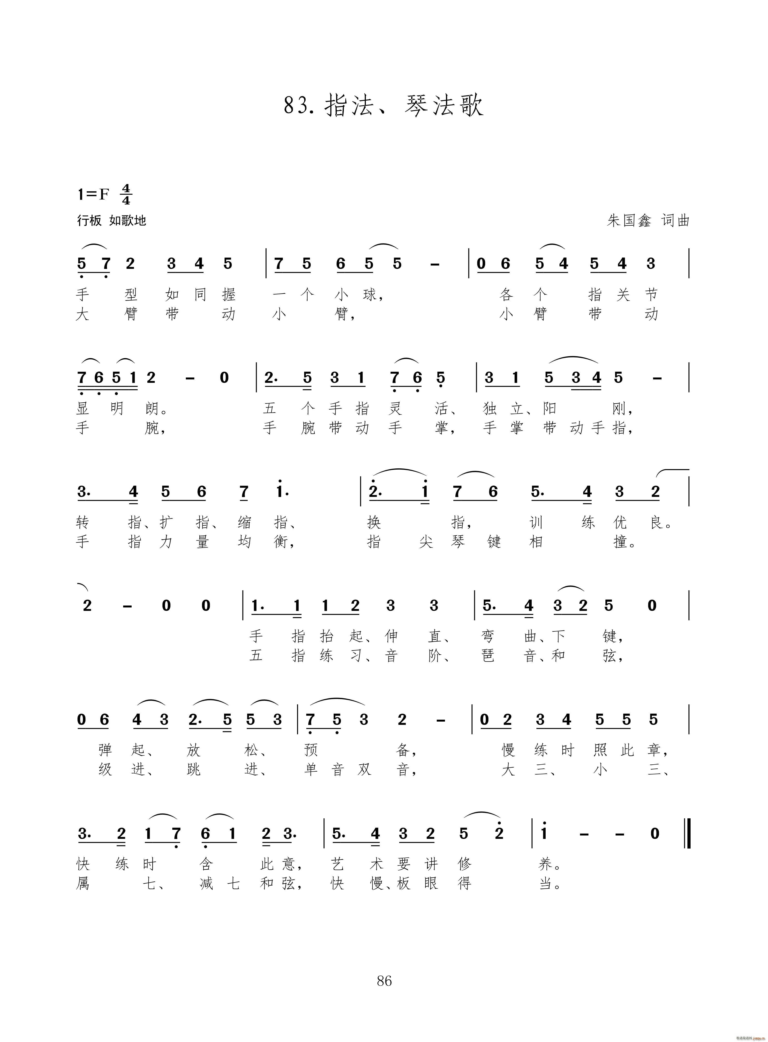 指法 琴法歌 新歌100首(十字及以上)1