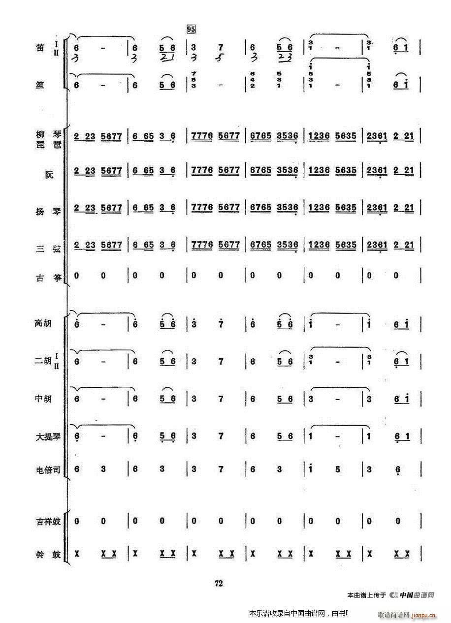 洗衣歌 民乐合奏 乐器谱(总谱)15