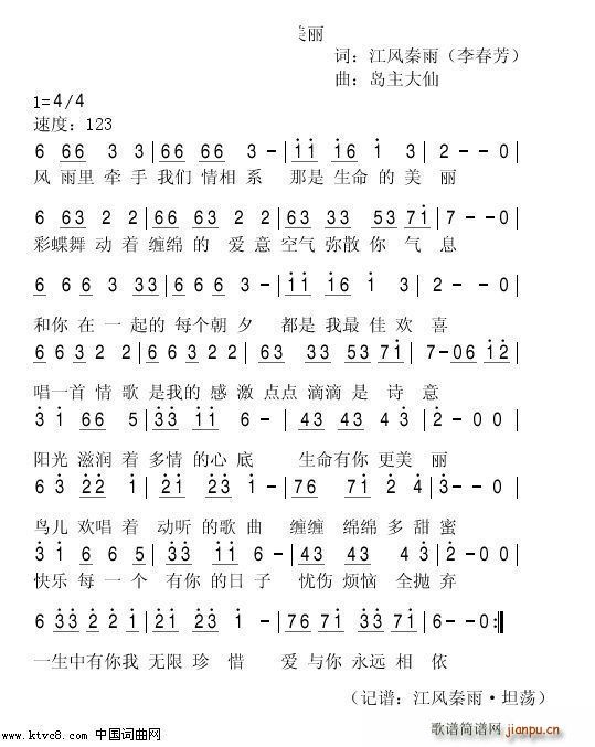 生命有你更美丽(七字歌谱)1