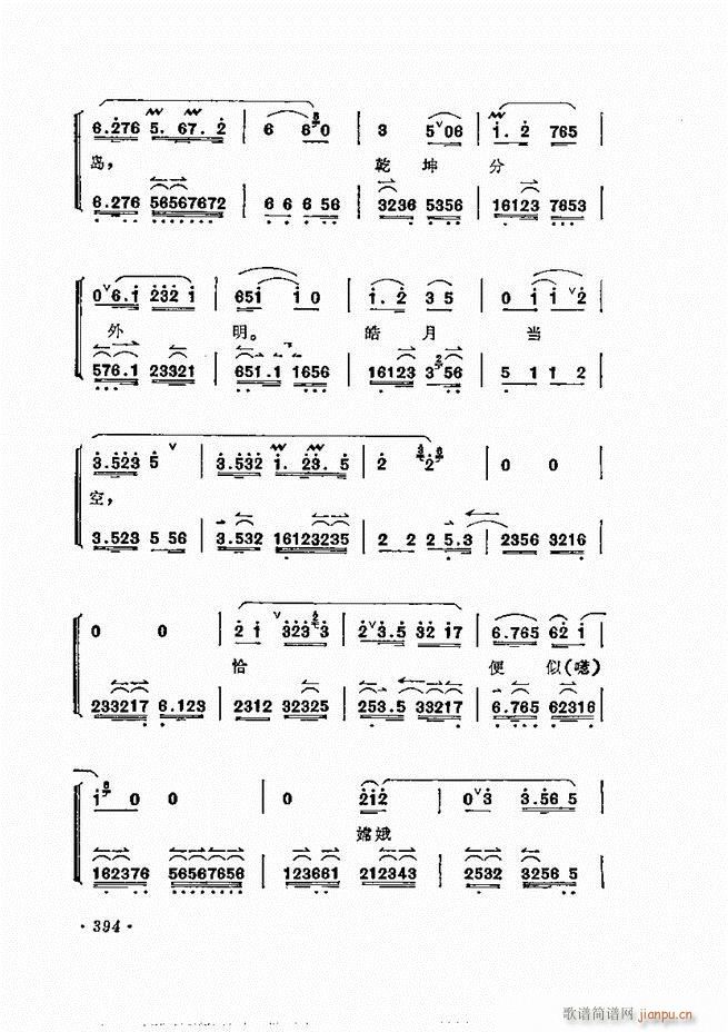 梅兰芳唱腔选集 361 400(京剧曲谱)34