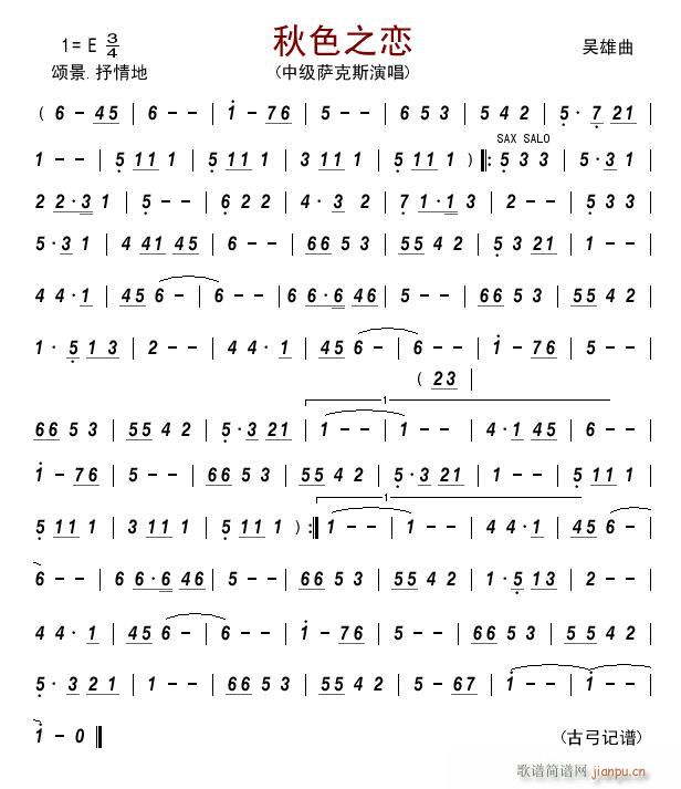 秋色之恋 中级萨克斯(十字及以上)1