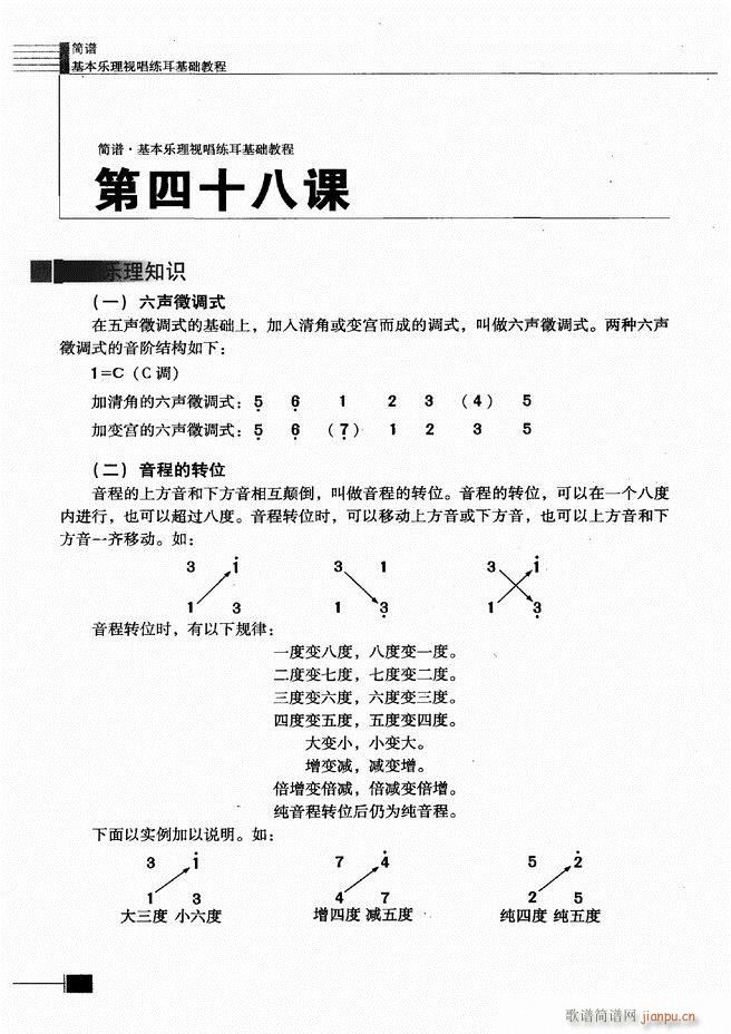 基本乐理视唱练耳基础教程241 300(十字及以上)8