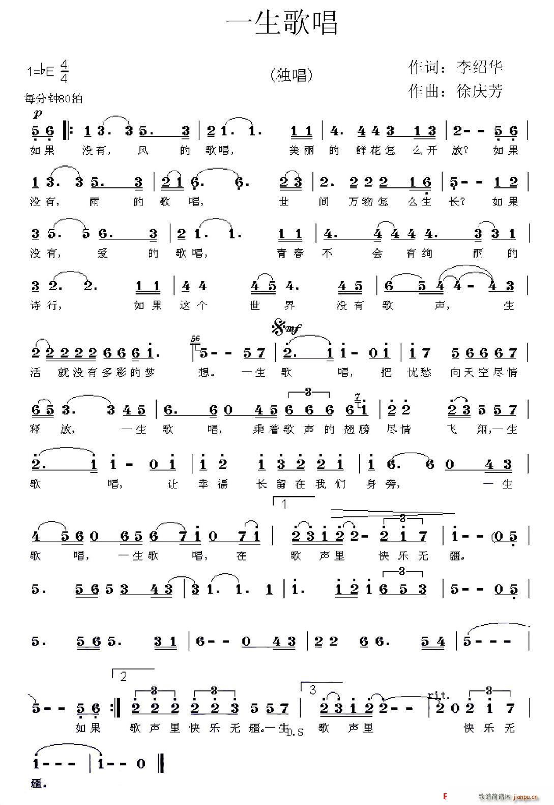 一生歌唱(四字歌谱)1