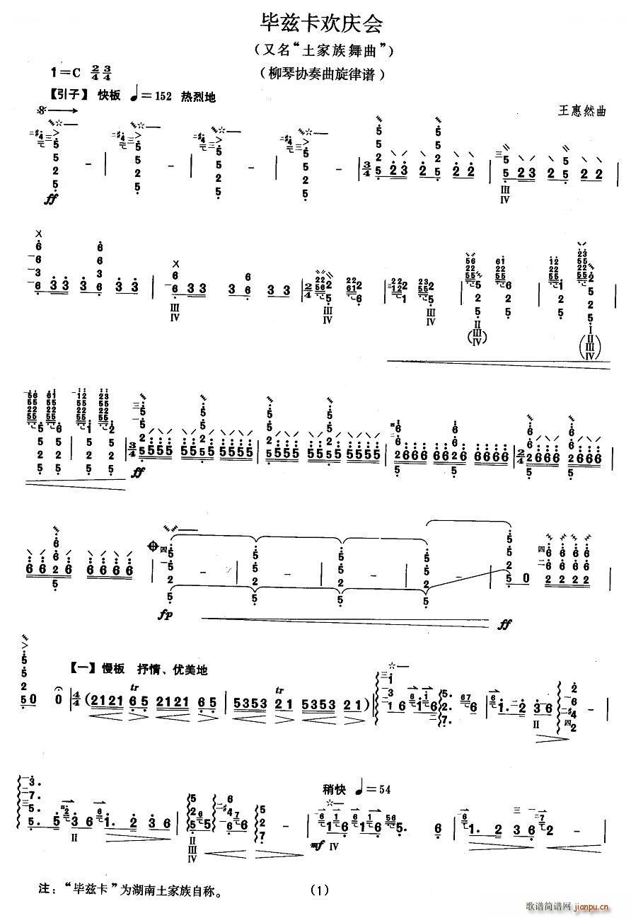 柳琴八级 土家族舞曲 柳琴谱(十字及以上)1