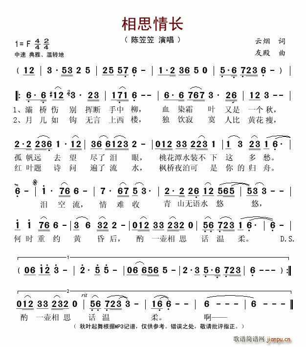 相思情长(四字歌谱)1