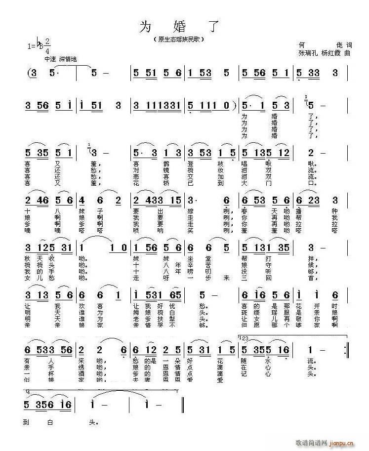 为婚了(三字歌谱)1