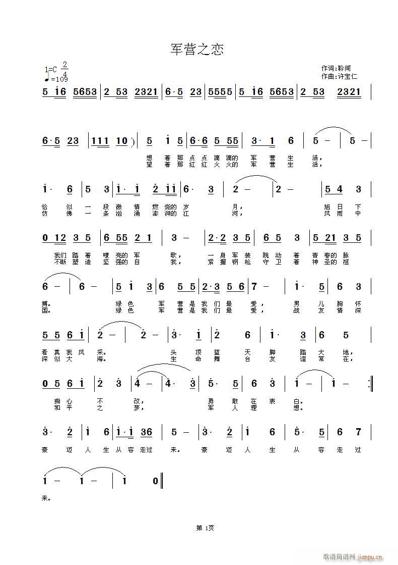军营之恋(四字歌谱)1