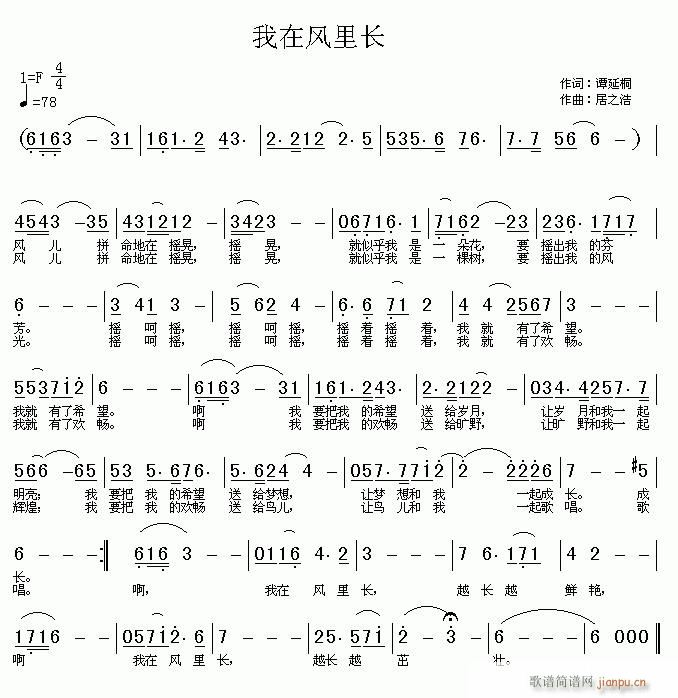 我在风里长(五字歌谱)1