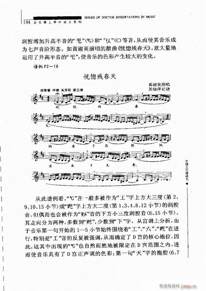 中国工尺谱研究 121 180(十字及以上)24