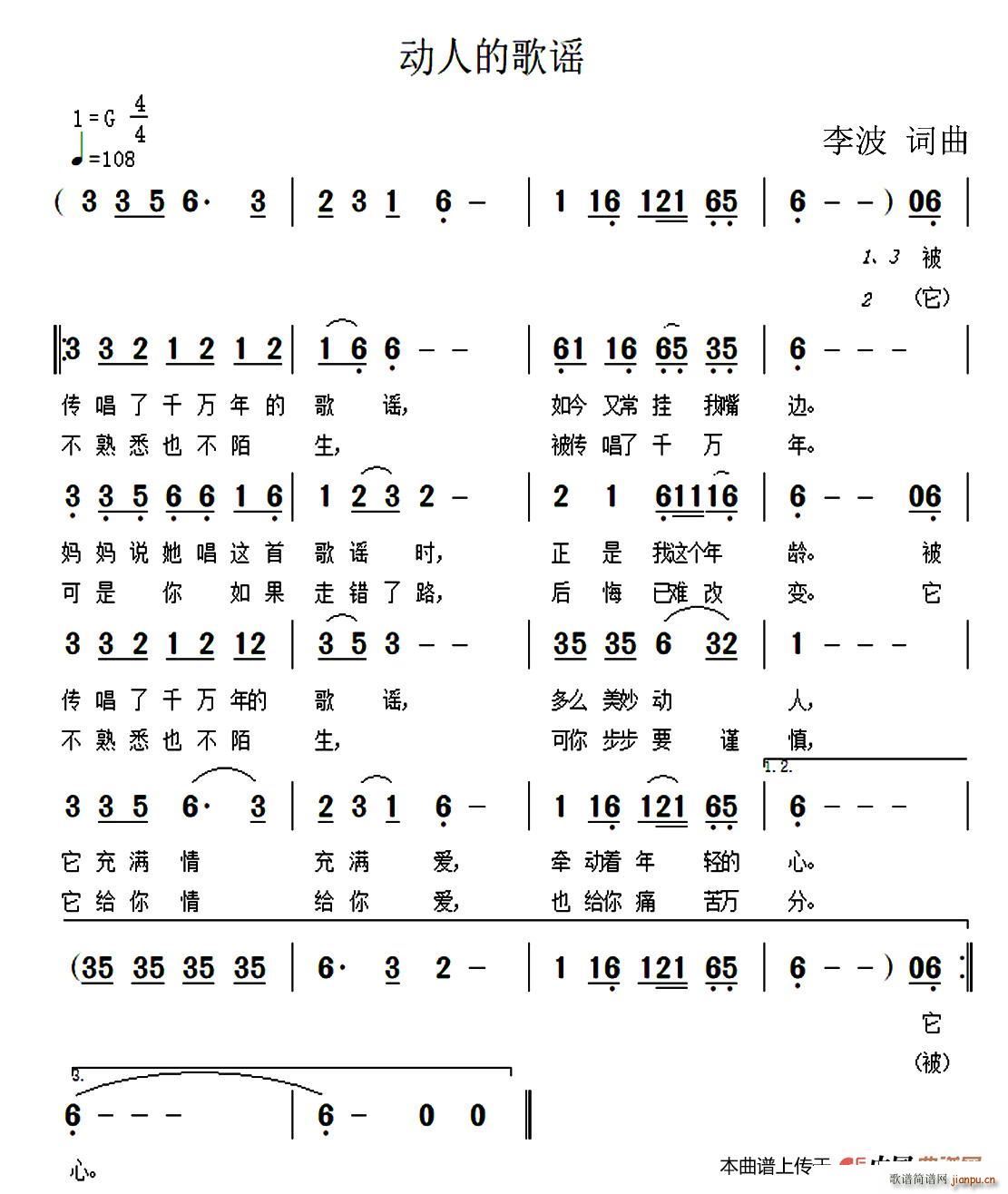 动人的歌谣(五字歌谱)1