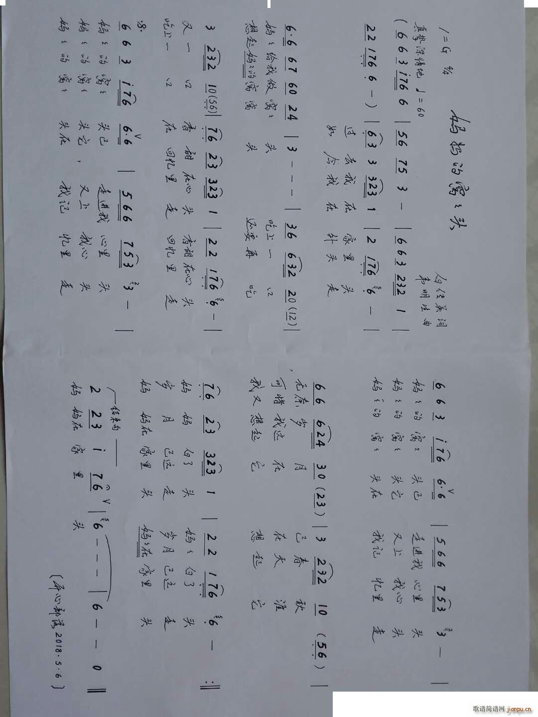 妈妈的窝窝头(六字歌谱)1