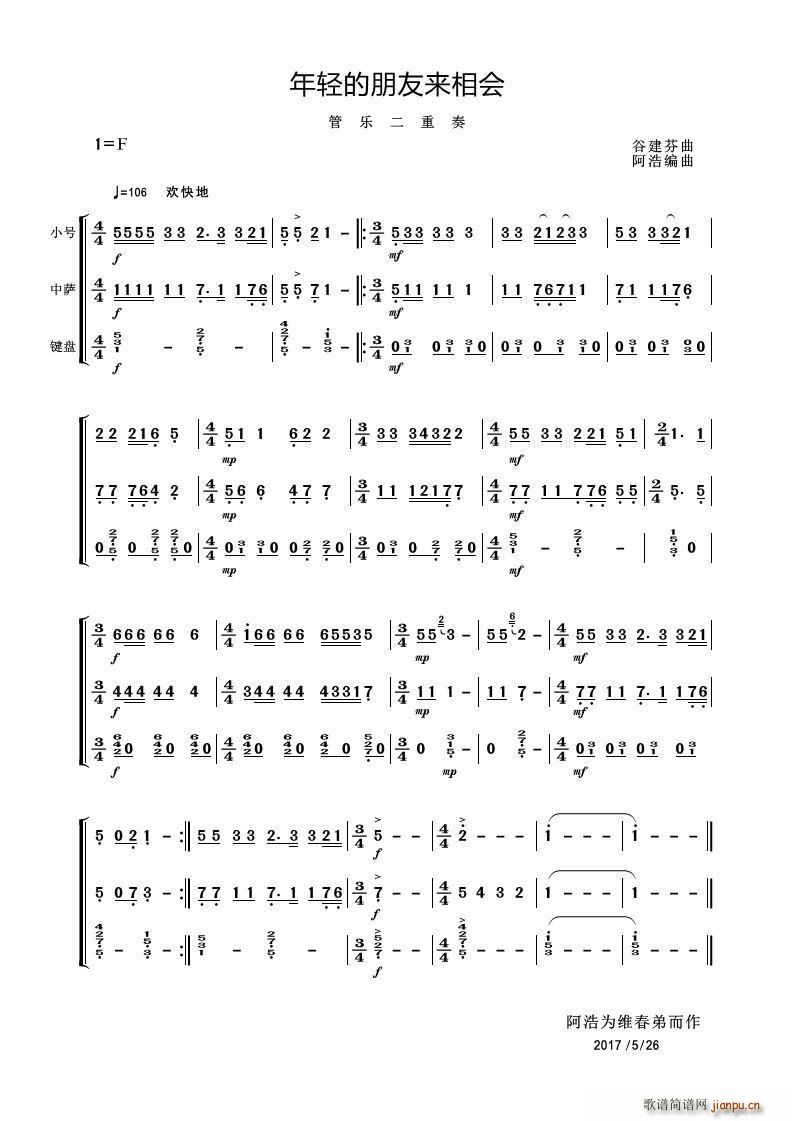 年轻的朋友来相会 管乐二重奏(总谱)1