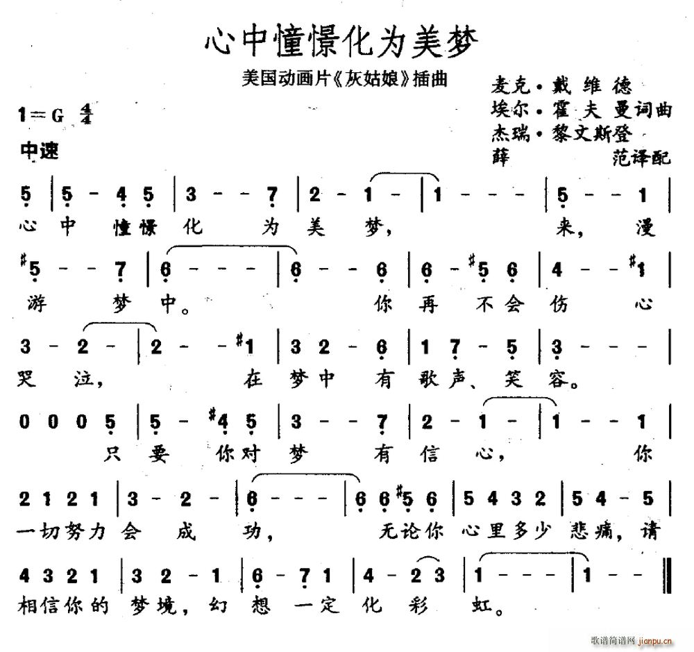 心中憧憬化为美梦 美国动画片 灰姑娘 插曲(十字及以上)1