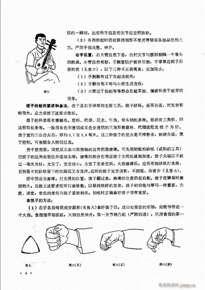 柳琴演奏法 修订本 目录前言 1 60(十字及以上)7