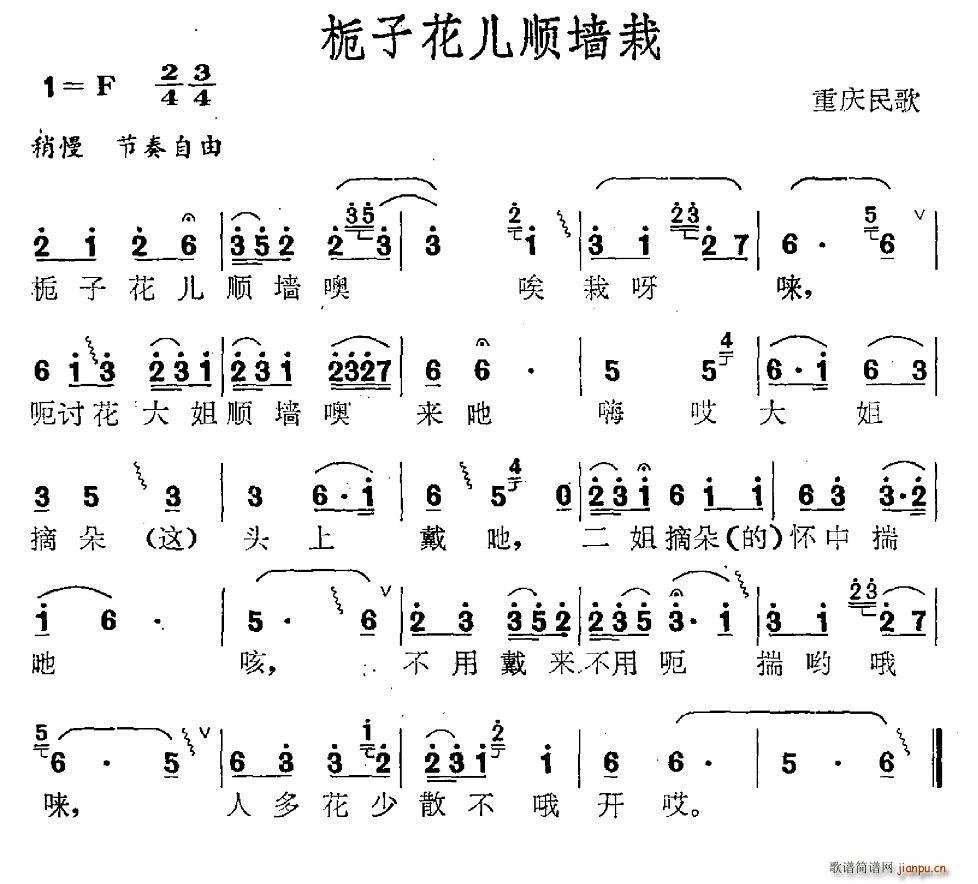 栀子花儿顺墙载(七字歌谱)1