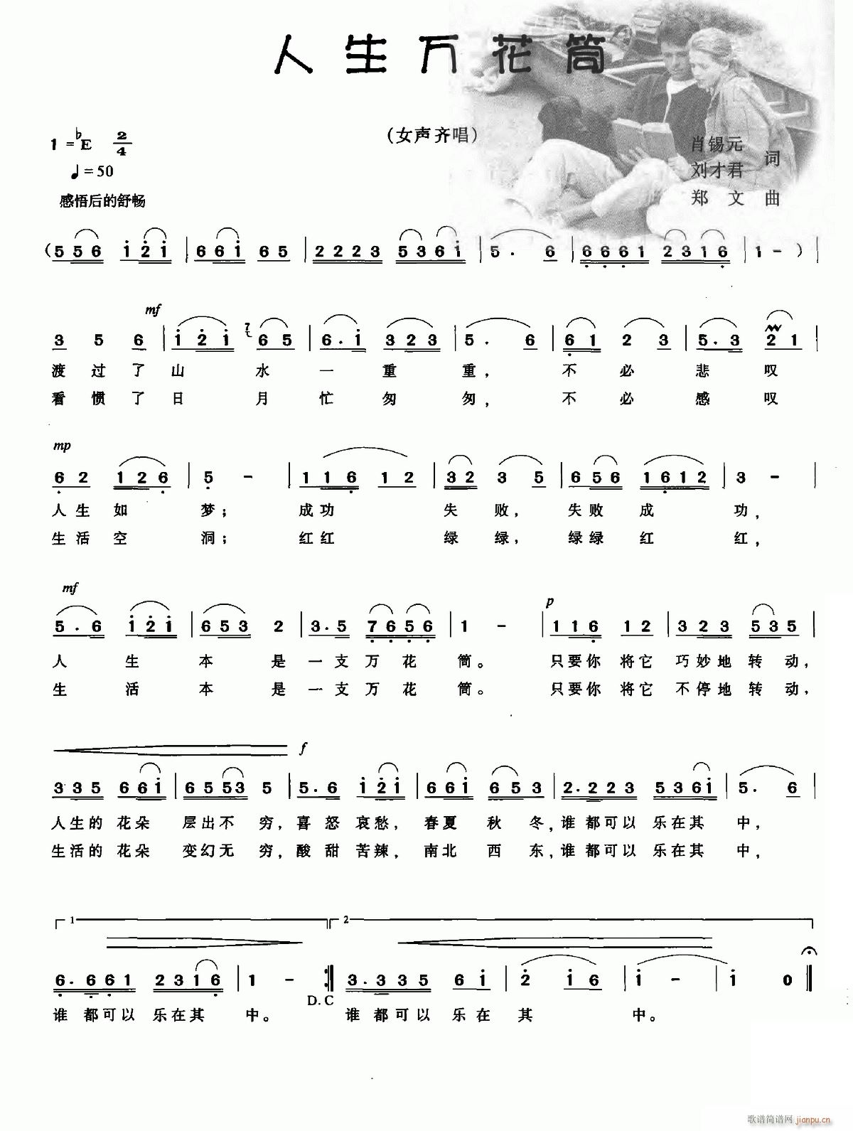 人生万花筒(五字歌谱)1